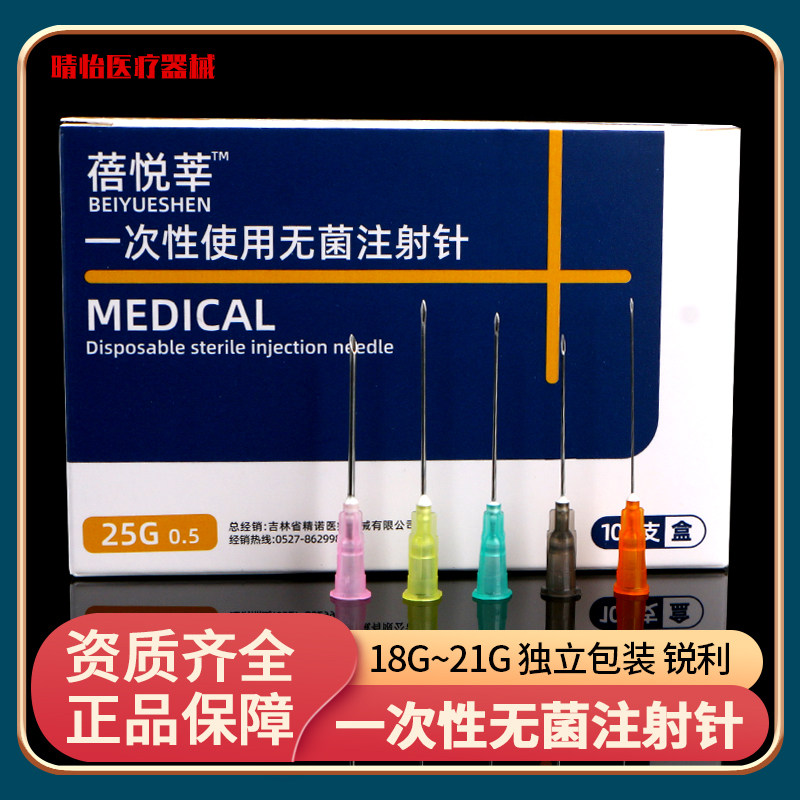 一次性使用注射器穿刺针医用无菌9美容5牙科16号6水光注射长针头