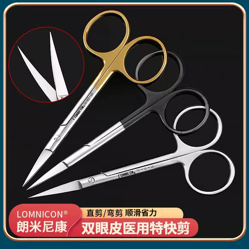 医用眼科手术剪双眼皮拆线精细剪