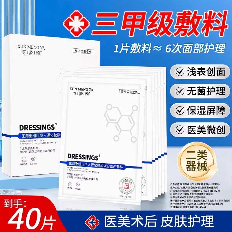 医用医美冷敷贴水光针激光术后