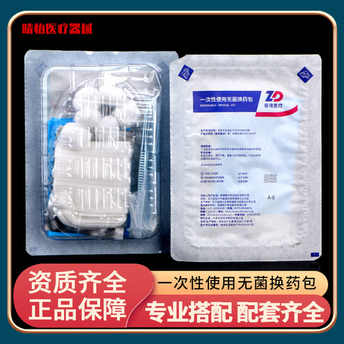 医用一次性无菌换药包水光护理