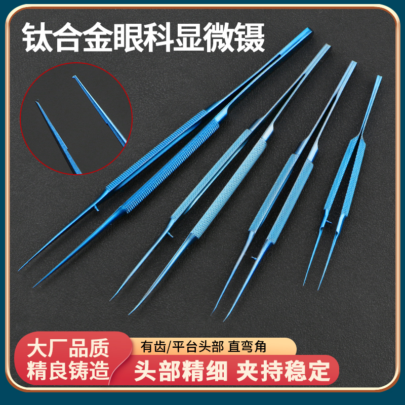钛合金医用显微镊子医用手术器械
