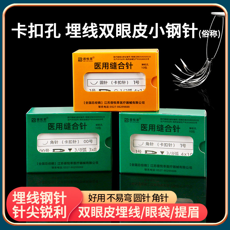 双眼皮缝合针纳米无痕切眉