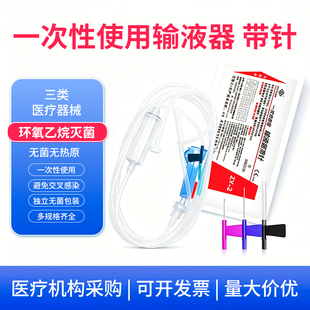 治宇输液器一次性医用输液管带针点滴打吊针静脉注射输液针软管