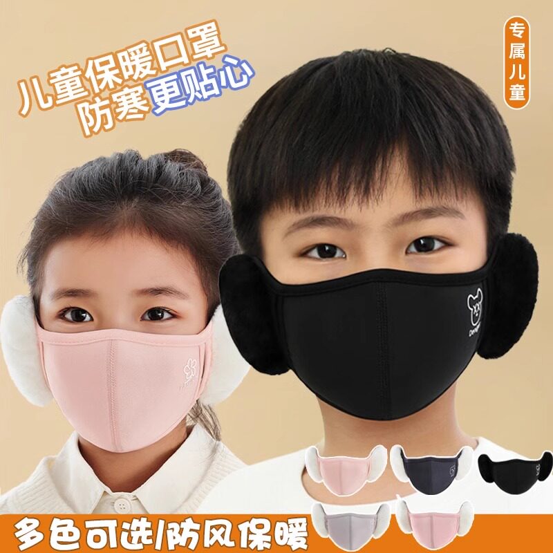 儿童秋冬防风保暖耳罩口罩一体