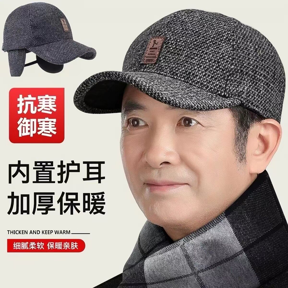 中老年男款秋冬加厚保暖棒球帽
