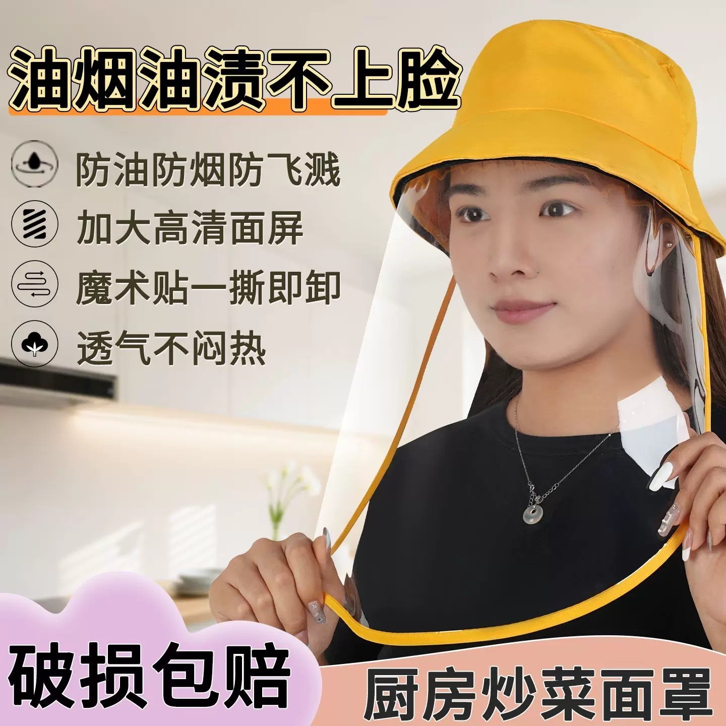 厨房炒菜防油烟可拆透气面罩
