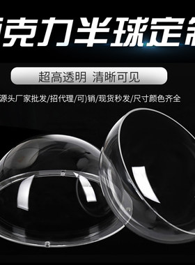 亚克力半球透明彩色半圆罩灯罩罩太空舱半圆定制儿童床装饰半球罩
