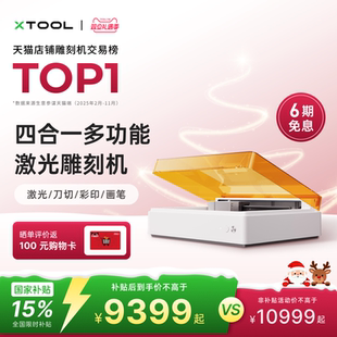 xTool Ultra激光雕刻机智能小型全自动切割机彩色打印打标机