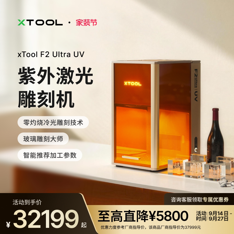 xToolUV紫外激光雕刻机内雕机										