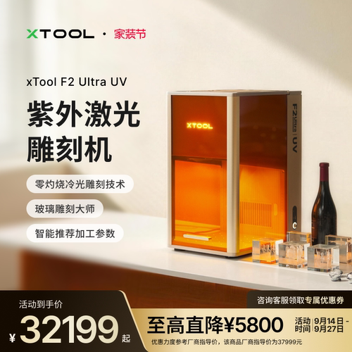 xToolUV紫外激光雕刻机内雕机