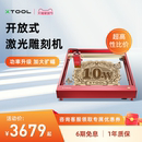 xTool D1Pro10w激光雕刻機(jī)全自動(dòng)小型切割打標(biāo)機(jī) 國補(bǔ)立減15%