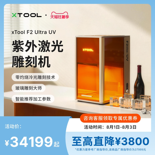 xToolUV紫外激光雕刻机内雕机
