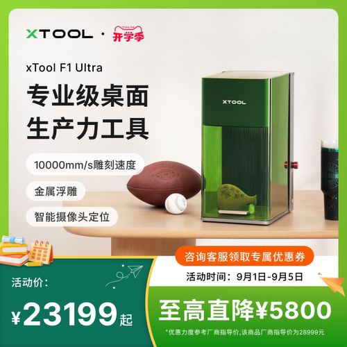 xToolF1Ultra金属彩雕首饰加工