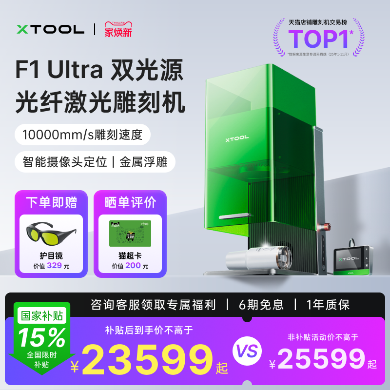 xToolF1Ultra金属彩雕首饰加工
