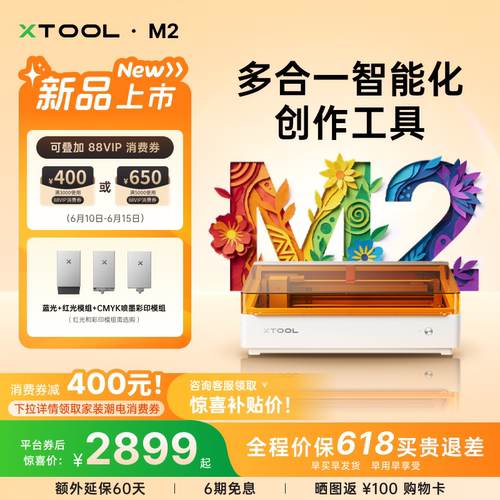 智能创作激光切割喷墨彩印多合一