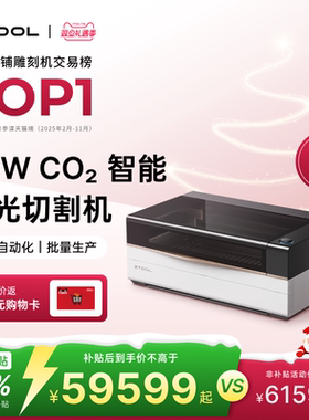 xTool P3 二氧化碳激光雕刻机刻字机全自动小型亚克力切割打标机