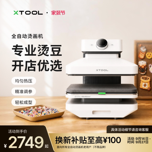 xTool多功能全自动烫画热压机