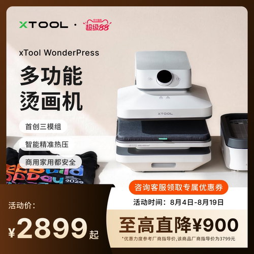 xTool多功能全自动烫画热压机