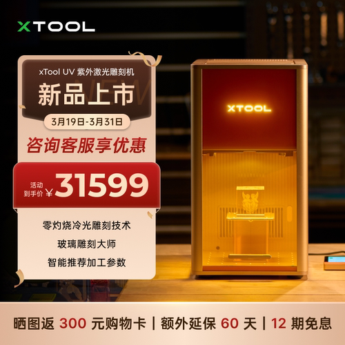 xToolUV紫外激光雕刻机内雕机