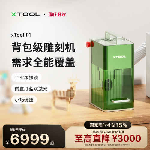 xToolF1激光雕刻机摆摊创业首选