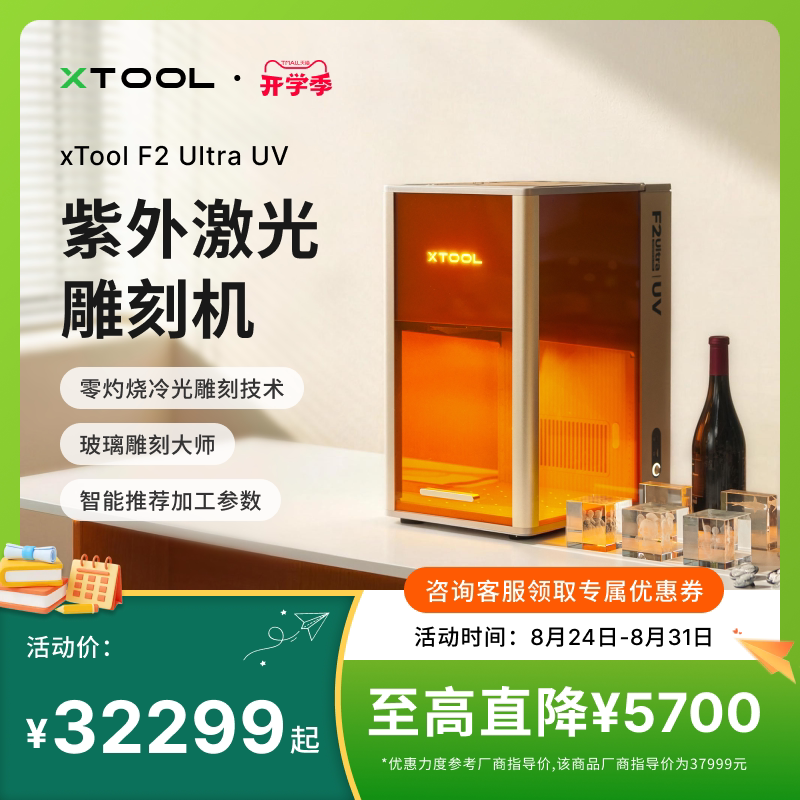 xToolUV紫外激光雕刻机内雕机