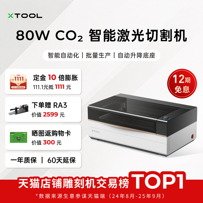 xToolP3二氧化碳激光雕刻机