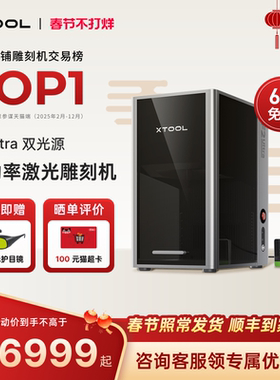 xTool F2Ultra Mopa双激光雕刻机小型全自动打标金属切割机【仓】
