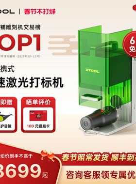 xTool F1 叶雕激光雕刻机全自动小型切割机手持金属打标机【仓】