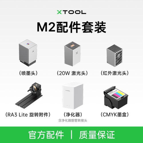 M2 激光雕刻机配件激光模组红外激光头喷墨头净化器旋转附件