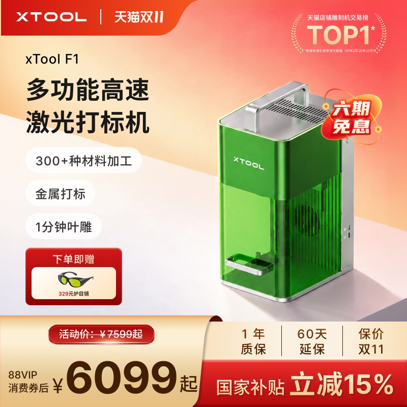 xTool F1 双激光雕刻机全自动桌面小型切割机手持金属打标刻字机