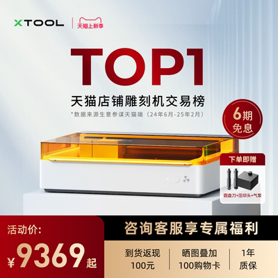 xTool M1 Ultra激光雕刻机小型全自动切割机画笔彩绘彩印打标机