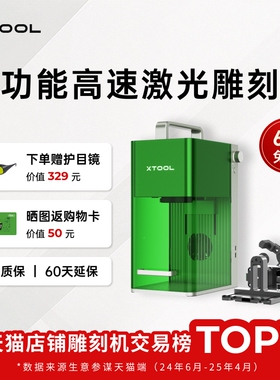 xTool F1Lite激光雕刻机小型全自动切割机树叶雕刻打刻刻字打码机