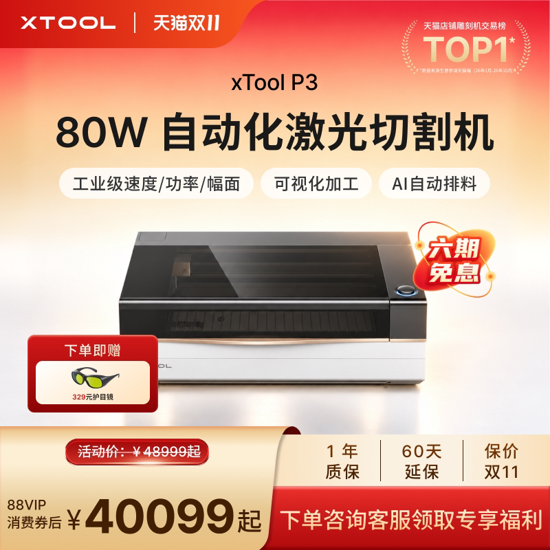 xTool P3二氧化碳激光雕刻机刻字机全自动小型亚克力切割打标机
