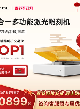 xTool M1 Ultra激光雕刻机智能小型全自动切割机打印打标机【仓】