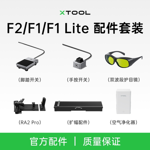 激光雕刻机xTool切割机器配件