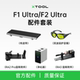 xToolF1U F2Ultra双光源光纤激光雕刻机配件传送带旋转附件净化器