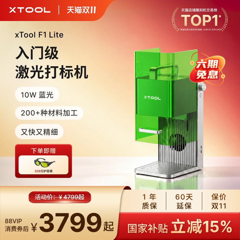 xTool F1 Lite 叶雕激光雕刻机全自动小型手持切割刻字打码打标机