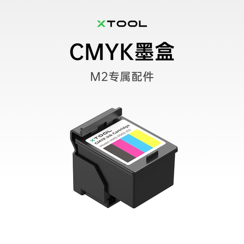 xTool M2激光雕刻机配件 CMYK墨盒
