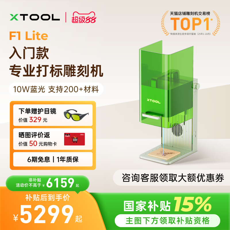 xToolF1Lite轻享高速国补优惠