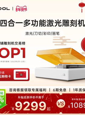 xTool M1 Ultra激光雕刻机智能小型全自动切割机彩色打印打标机