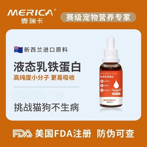 麦瑞卡乳铁蛋白液体猫用狗狗猫鼻支营养品0乳糖新西兰进口液态