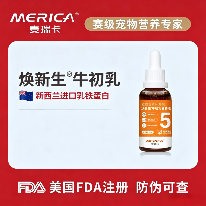 麦瑞卡牛初乳营养液猫咪狗狗