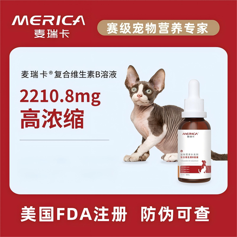 猫用复合维生素B麦瑞卡远离猫鲜
