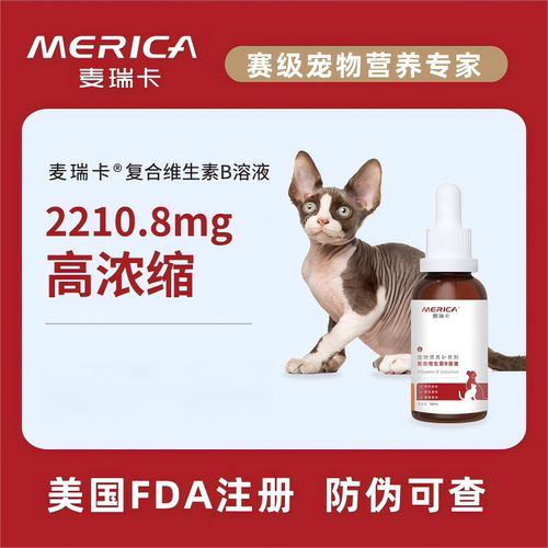 猫用复合维生素B麦瑞卡远离猫鲜
