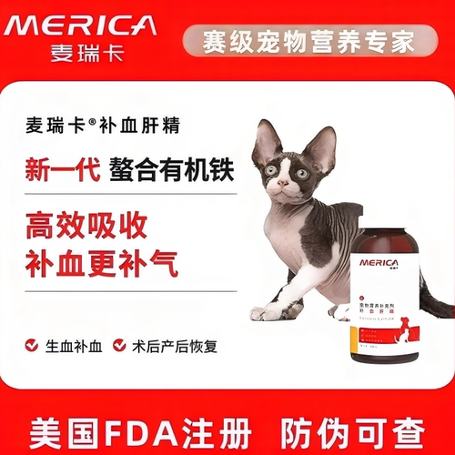 麦瑞卡补血肝精猫咪补血生血护肝狗狗产后病后术后营养品