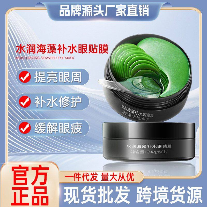 碧素堂水润海藻补水眼贴膜胶原蛋白眼膜眼袋眼部护理护肤品批发,美容护肤/美体/精油,眼膜,淘宝优惠券,粉丝福利购,淘宝优惠卷