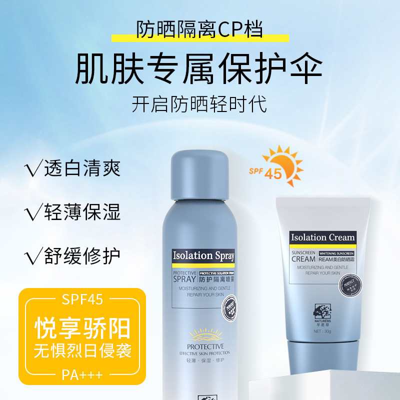 百雀羚美白防晒霜喷雾套装夏日防紫外线透白隔离乳面膜美白不脱妆