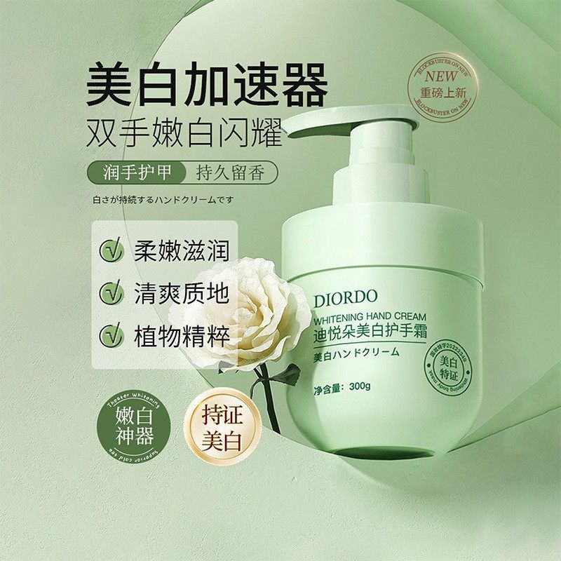 迪悦朵美白护手霜保湿补水清爽滋润护肤香水香氛身体乳护手霜300g