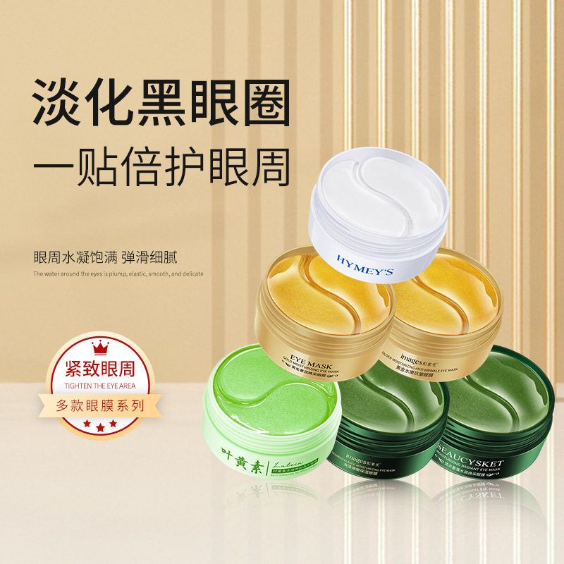 形象美黄金眼膜 海藻眼膜补水保湿淡化黑眼圈眼纹贵妇护眼贴批发