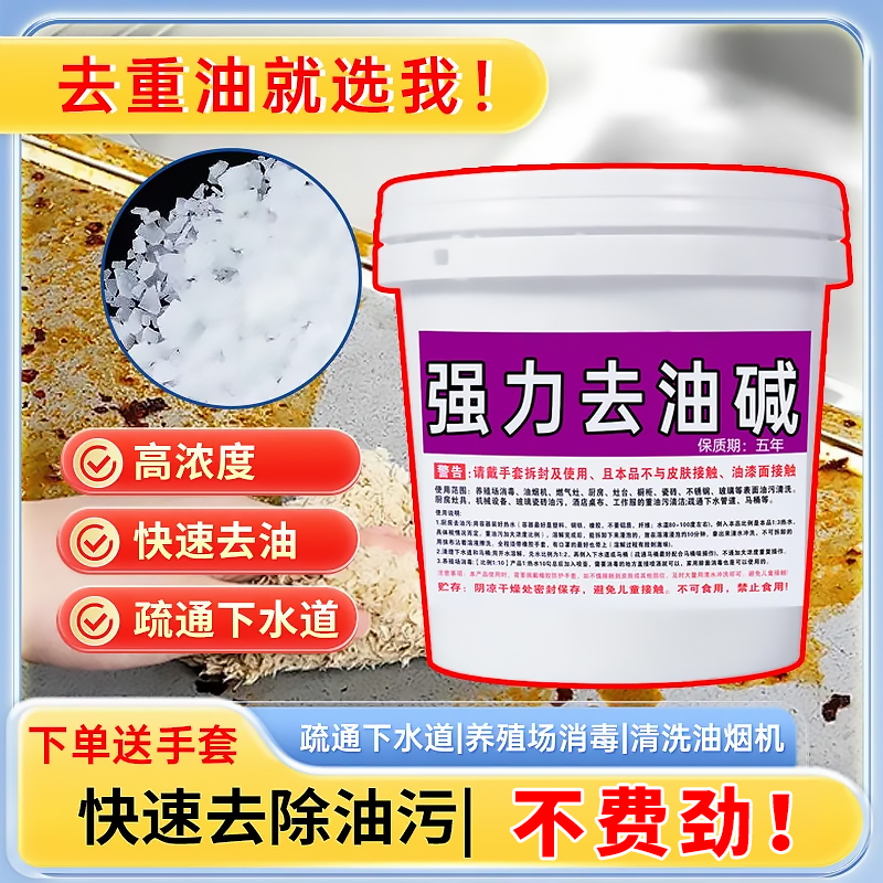 去油污纯碱50斤工业除重油污神器厨房饭店灶火地面清洁剂通下水道
